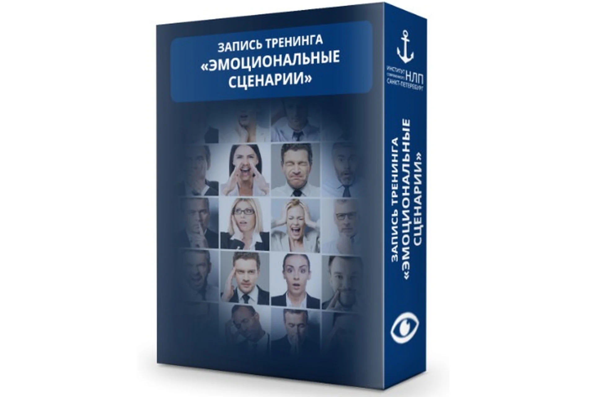 [Институт современного НЛП] Манипулятор. Эмоциональные сценарии, фото 1 из 1.