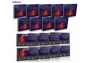 [Неоглори] Энергетическое исцеление для начинающих, цифровая версия