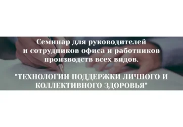 Технологии поддержки личного и коллективного здоровья (Константин Заболотный)