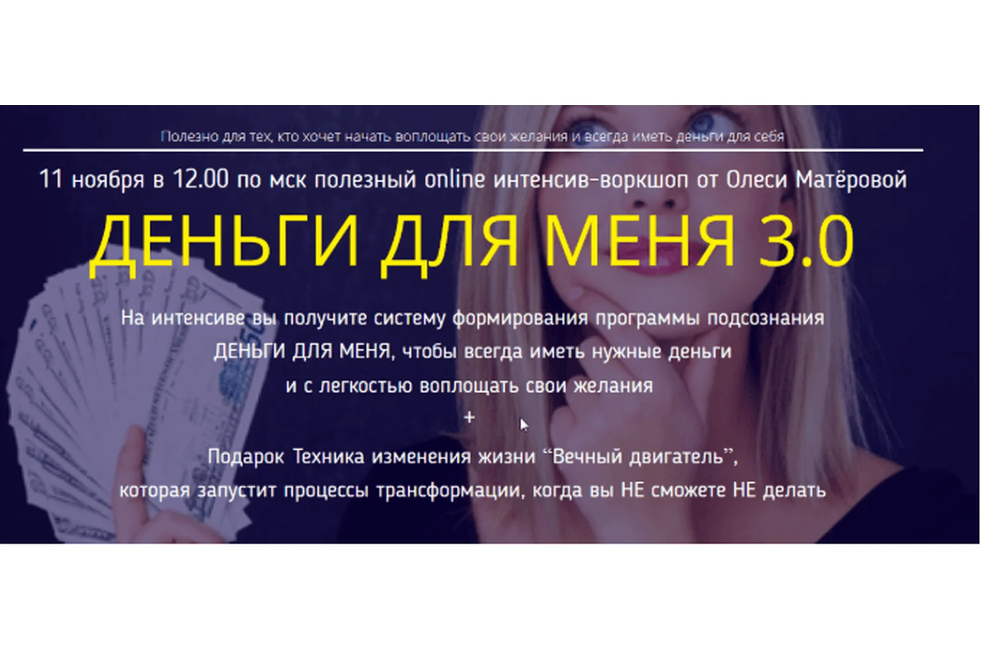 Деньги для меня 3.0. Тариф Standard (Олеся Матёрова), фото 1 из 1.