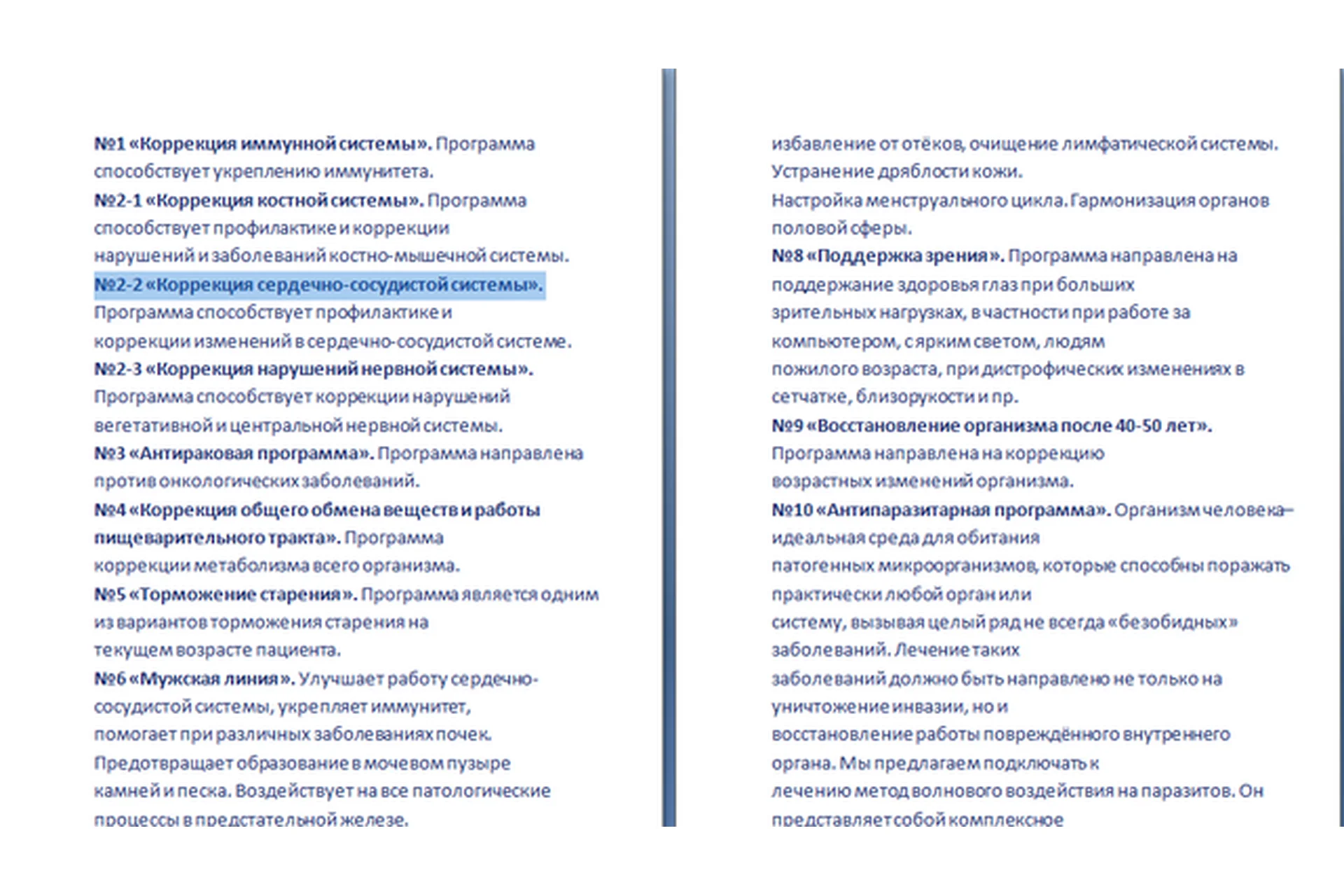Матрицы Гаряева. №2-2 Коррекция сердечно-сосудистой системы (Петр Гаряев), фото 1 из 1.
