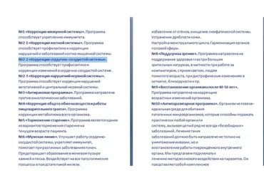 Матрицы Гаряева. №2-2 Коррекция сердечно-сосудистой системы (Петр Гаряев)