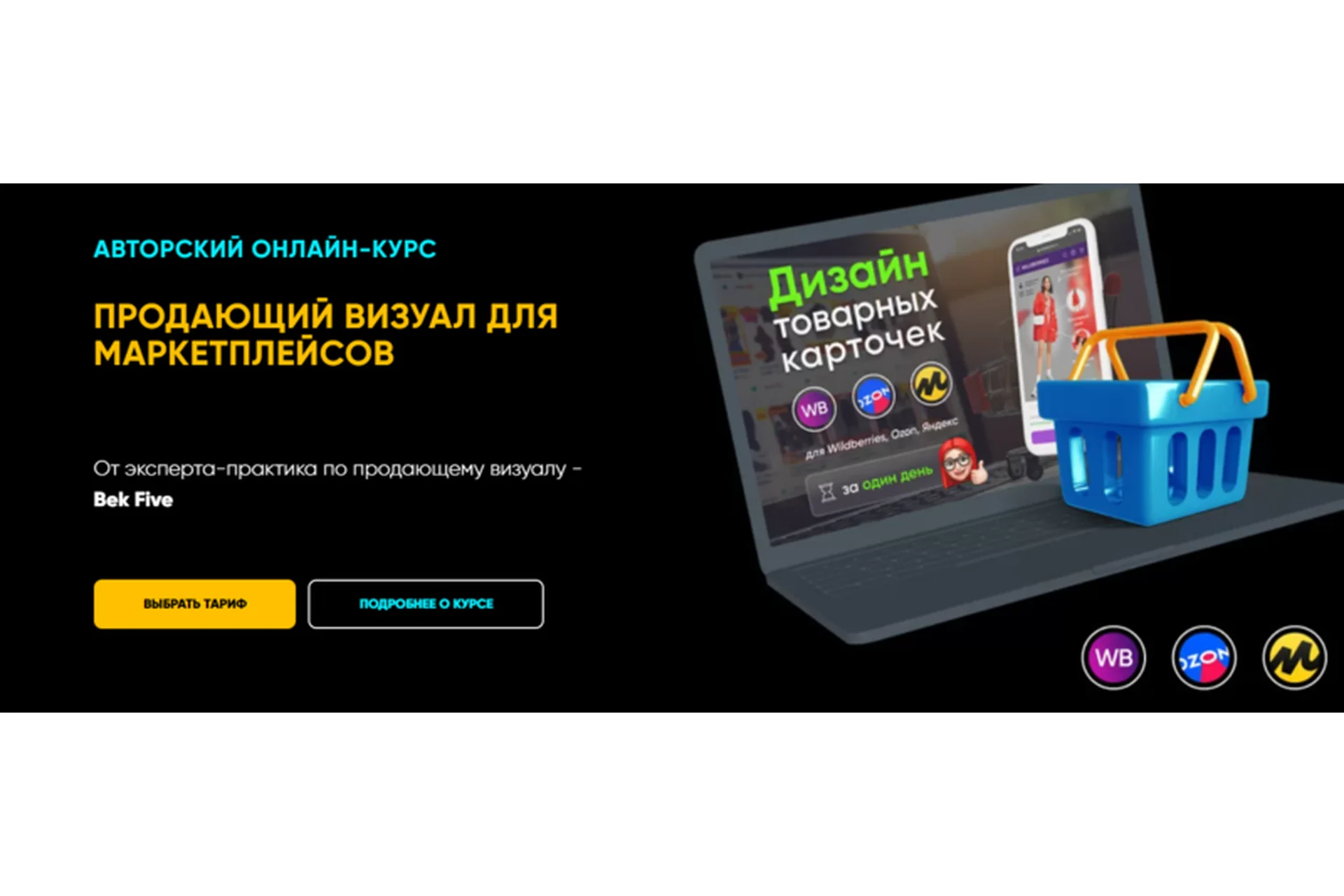 Продающий визуал для маркетплейсов. Всё сам (Бек Якубов), фото 1 из 1.