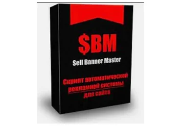 Скрипт SellBannerMaster для продажи рекламы на вашем сайте (Олег Касьянов, Виталий Резник)