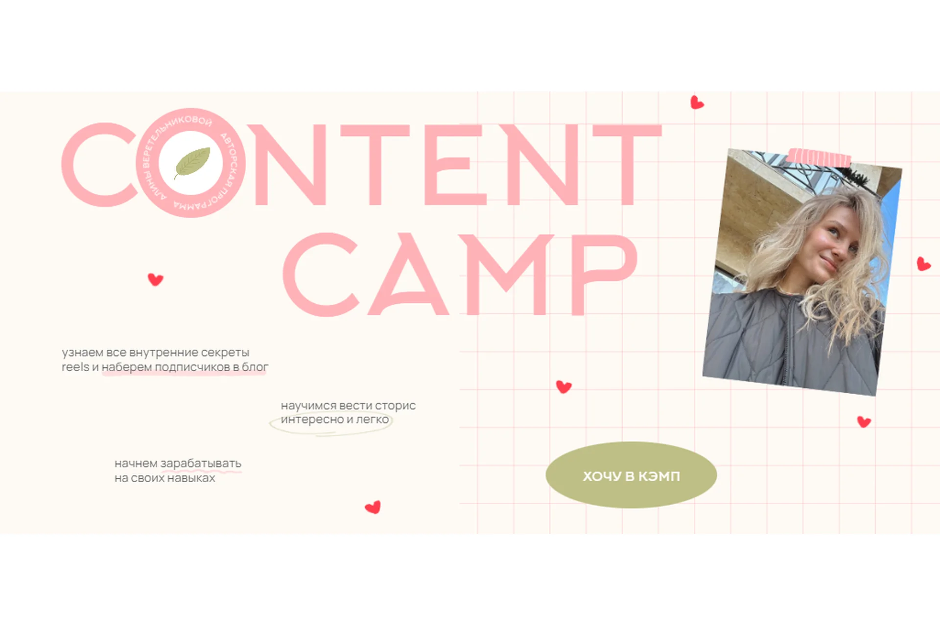 Content camp. Тариф В уютном кругу (Алина Веретельникова), фото 1 из 1.