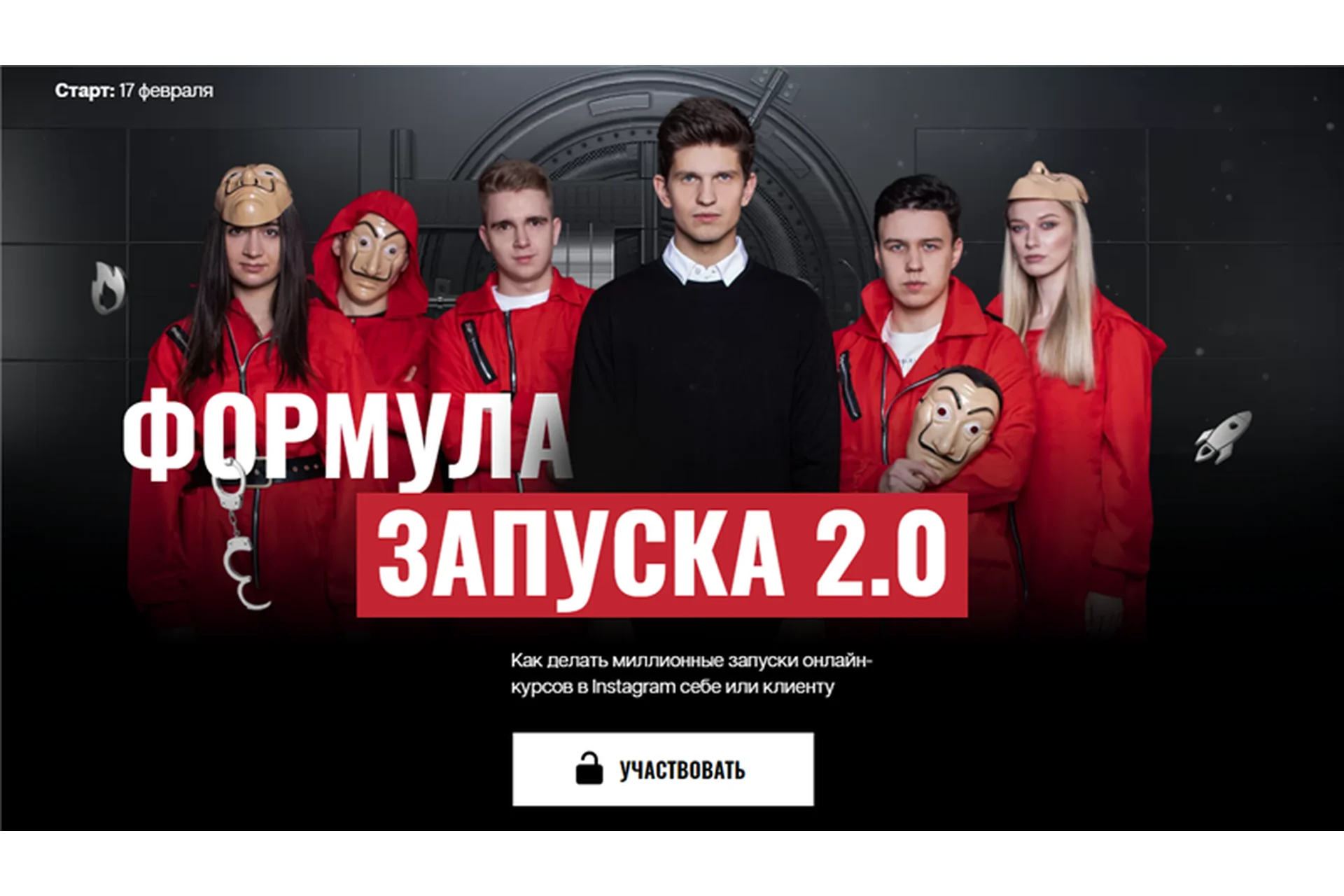 Формула запуска 2.0, 2022. Тариф Полное погружение (Михаил Тимочко), фото 1 из 1.