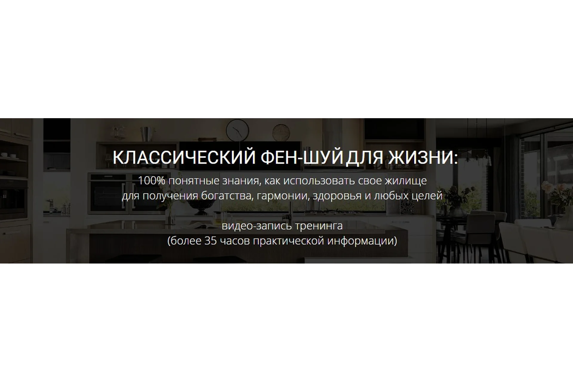 Классический фен-шуй для жизни. Модуль 1 (Мария Щербакова), фото 1 из 1.