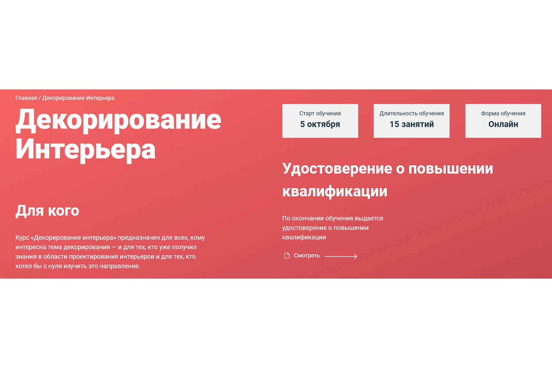 [Современная школа дизайна] Декорирование интерьера (Елена Середа), фото 1 из 1.