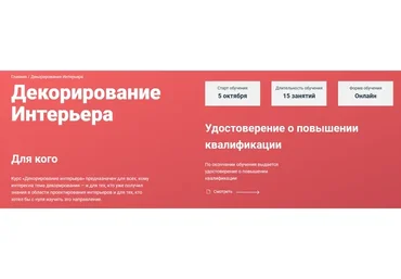 [Современная школа дизайна] Декорирование интерьера (Елена Середа)