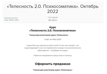 Телесность 2. Погружение (Наталья Касарина)