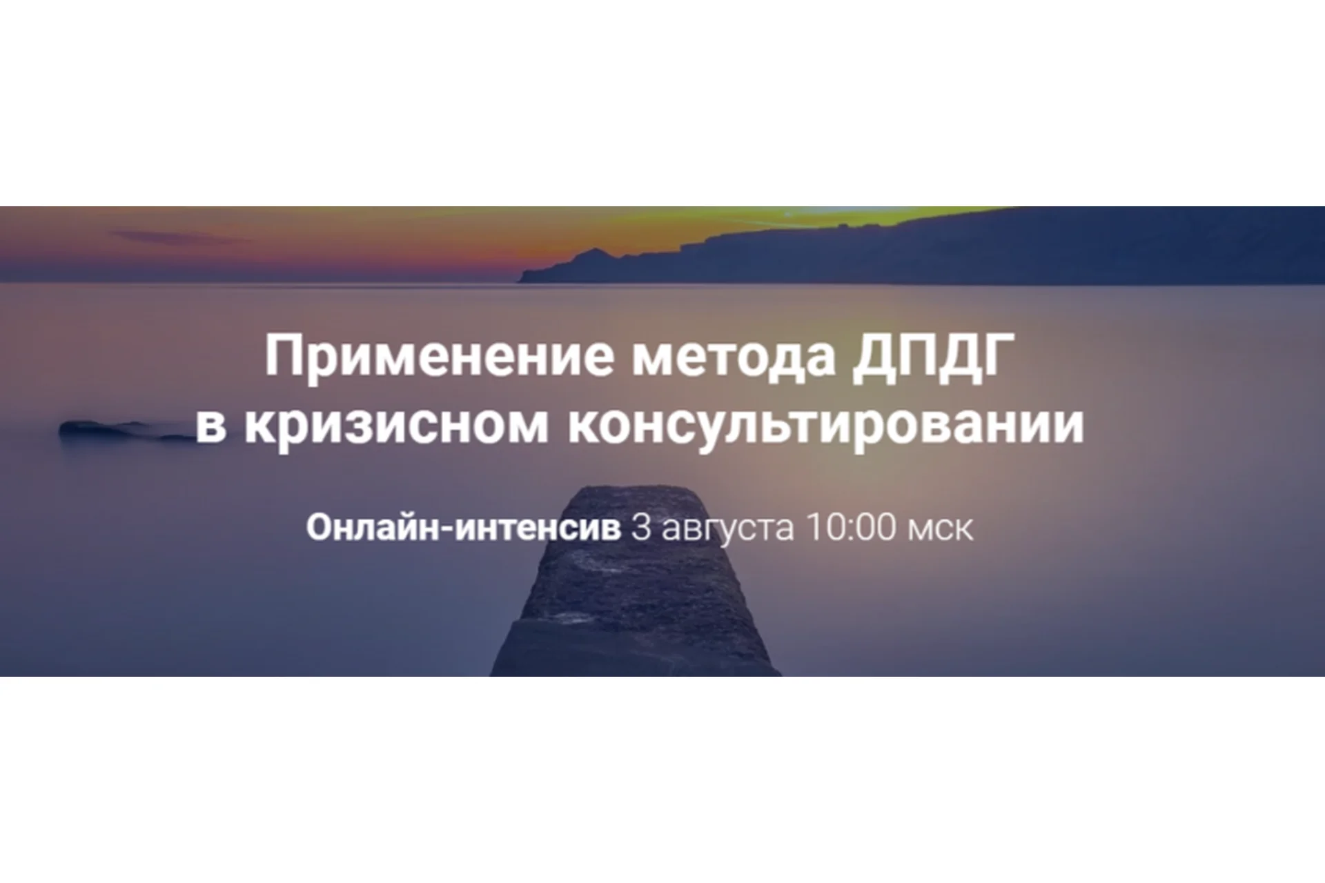 [World of Psychology] Применение метода ДПДГ в кризисном консультировании (Виктория Унтерова), фото 1 из 1.