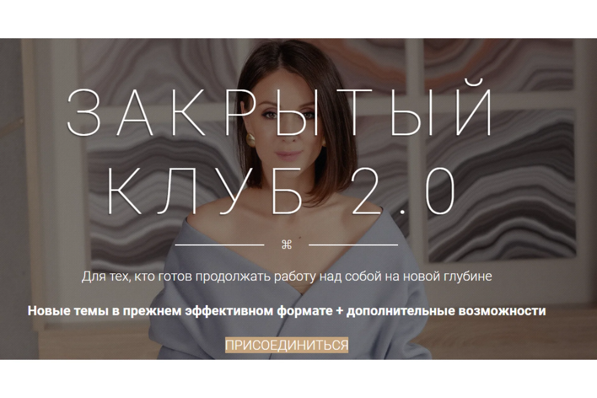 Закрытый клуб 2.0 (Галина Ткаченко), фото 1 из 1.