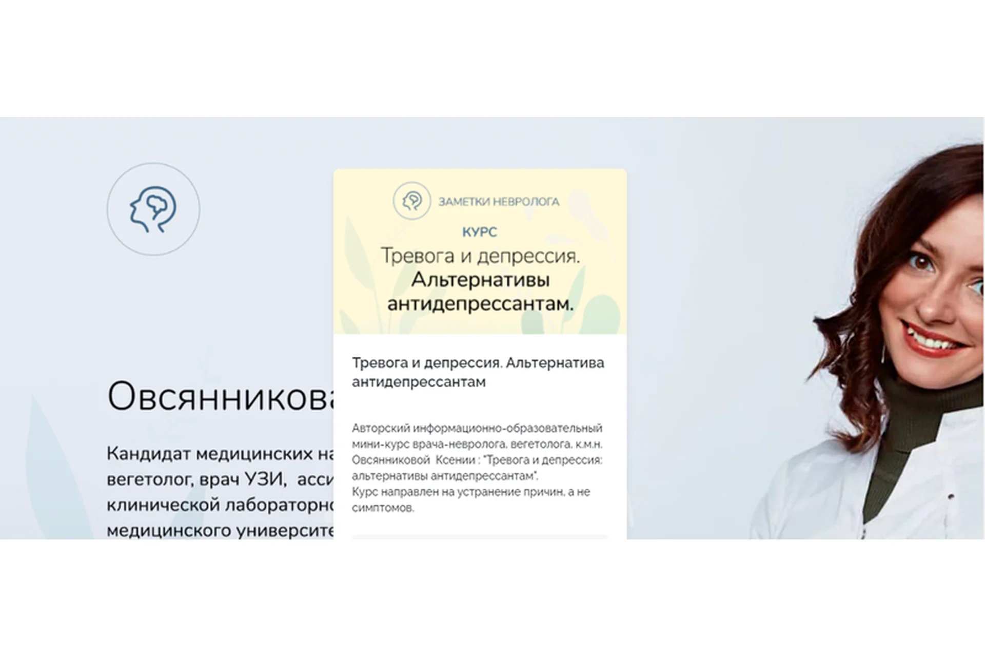 [Заметки невролога] Тревога и депрессия. Альтернатива антидепрессантам  (Ксения Овсянникова), фото 1 из 1.