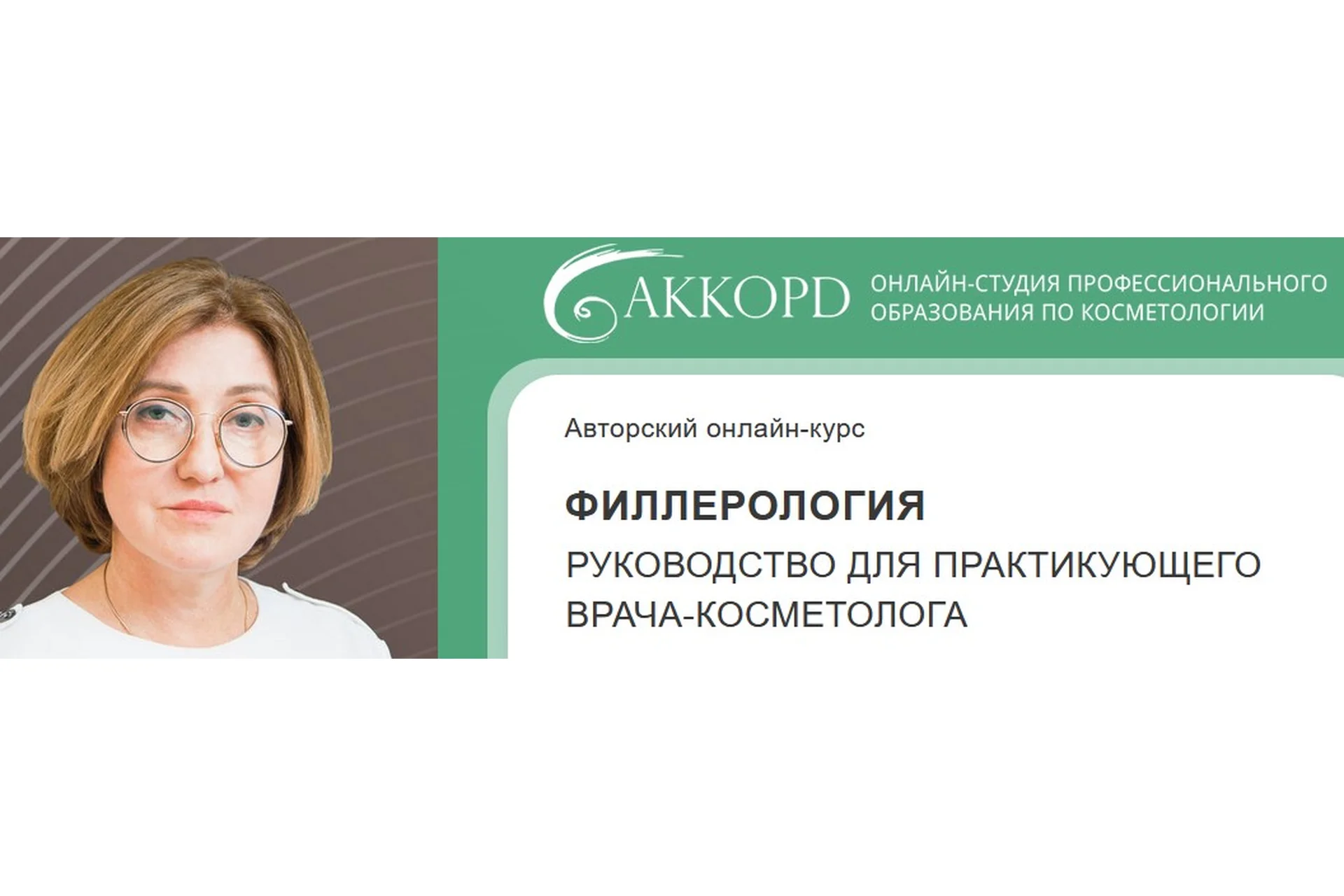 [Akkord] Филлерология. Пакет Базовый (Елена Разумовская), фото 1 из 1.
