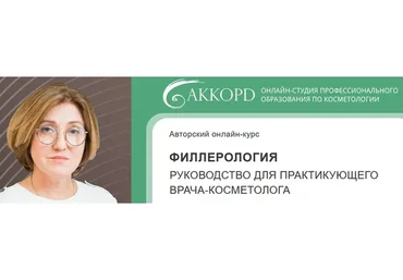 [Akkord] Филлерология. Пакет Базовый (Елена Разумовская)