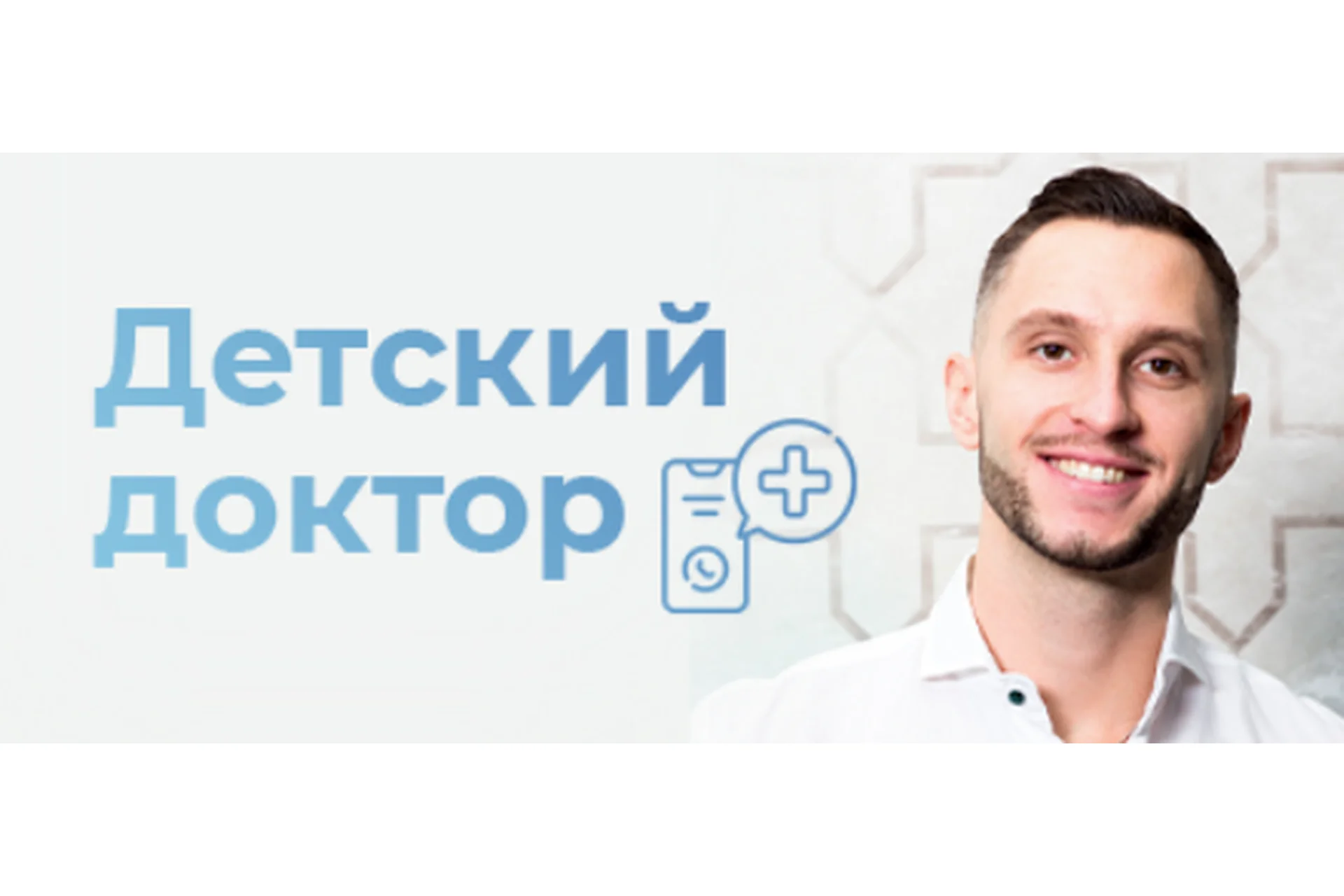 Детский доктор в кармане (Владимир Попов), фото 1 из 1.