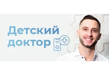 Детский доктор в кармане (Владимир Попов)