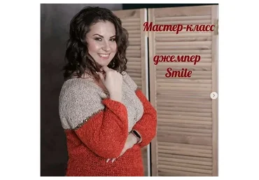 Джемпер «Smile» (besedkinyfantasii)