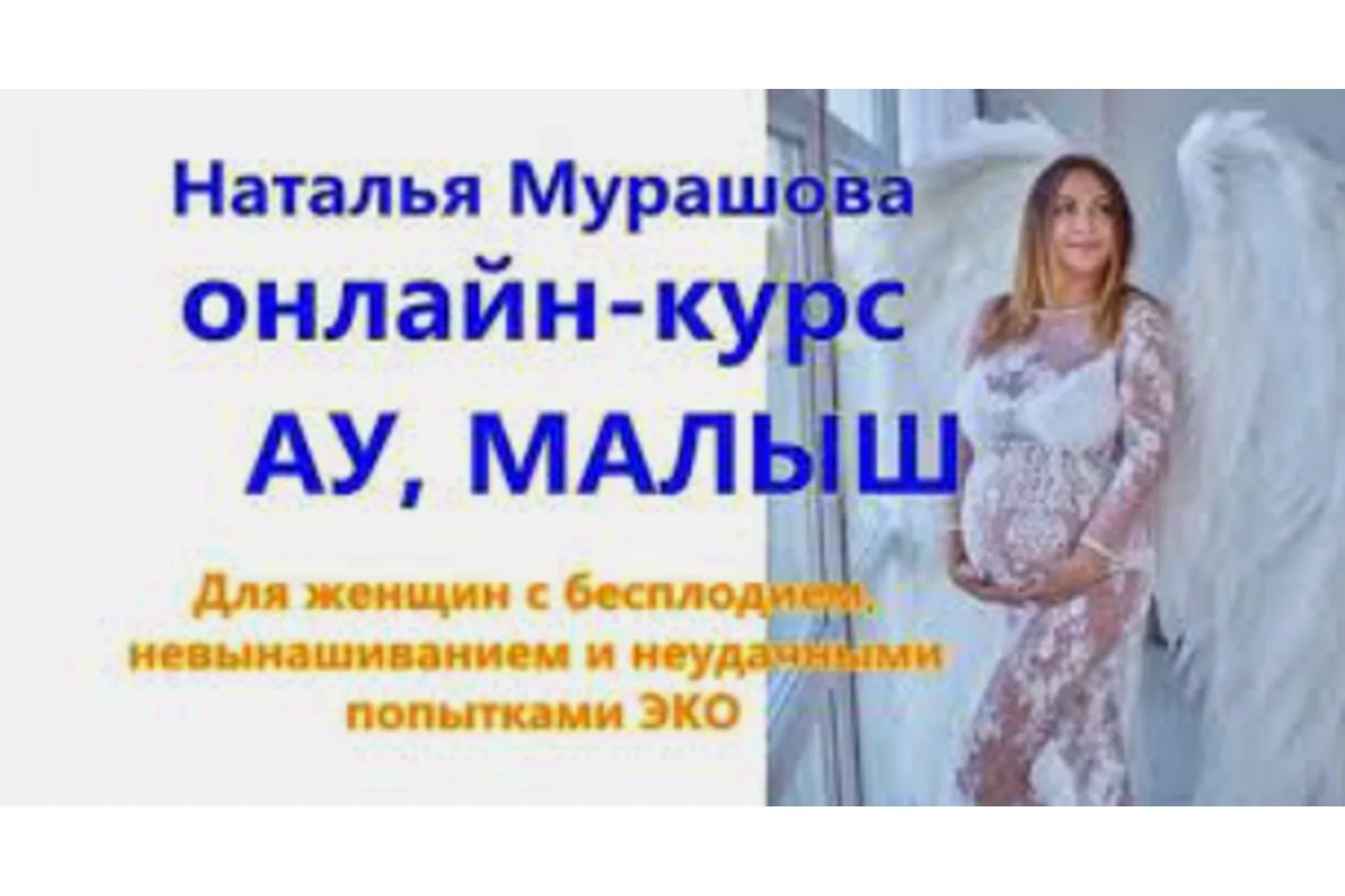 [Формула материнства] Ау, малыш, пакет «Базовый» (Наталия Мурашова), фото 1 из 1.