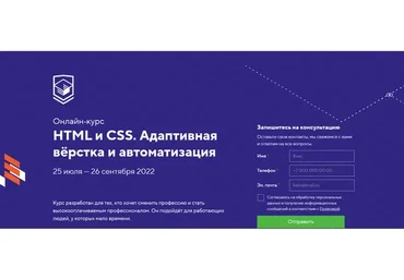 [HTML Academy] Профессиональный HTML + CSS. Уровень 2. 19 поток