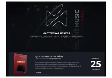 Моушн-дизайн, 2019 (Антон Исаев)