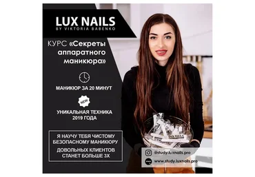 Секреты аппаратного маникюра (Виктория Бабенко)