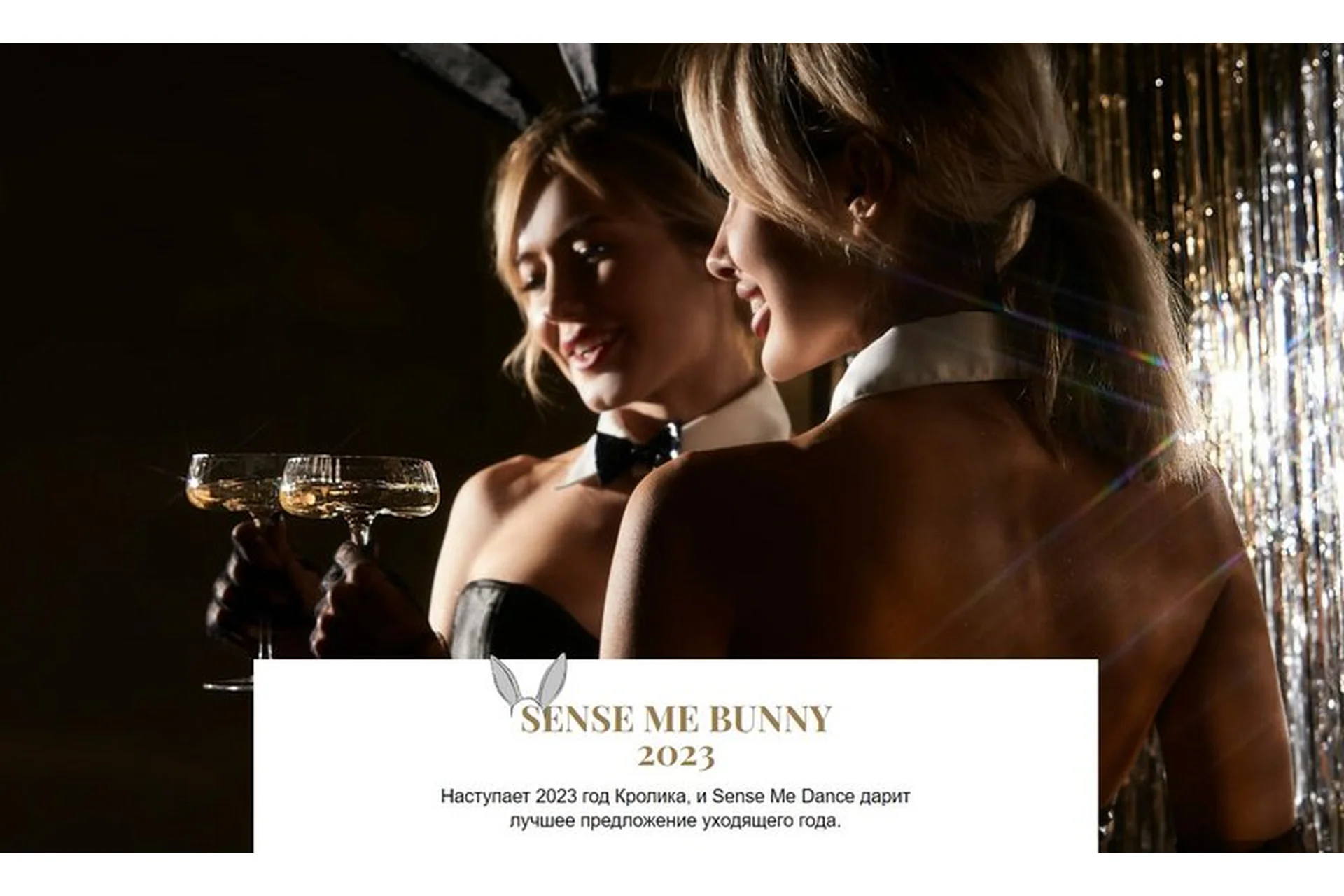 [Sense Me] Sense Me Bunny (Рита Майская, Ева Рубан), фото 1 из 1.