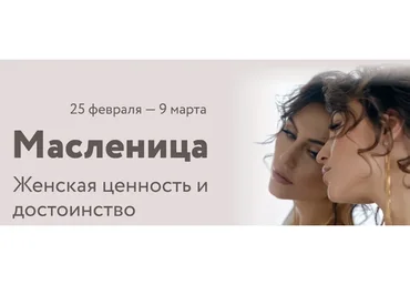 [Женская Санга] Масленица: Женская ценность и достоинство (Юлия Мангалам)