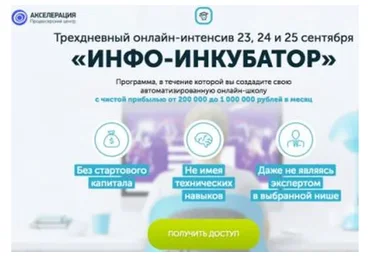 [Акселерация] Инфо-инкубатор