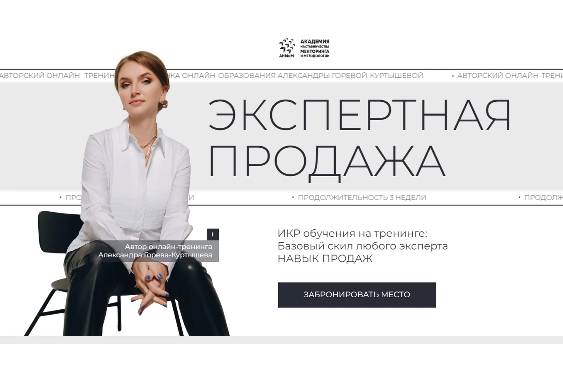 Экспертная продажа. Тариф 2 (Александра Горева-Куртышева), фото 1 из 1.