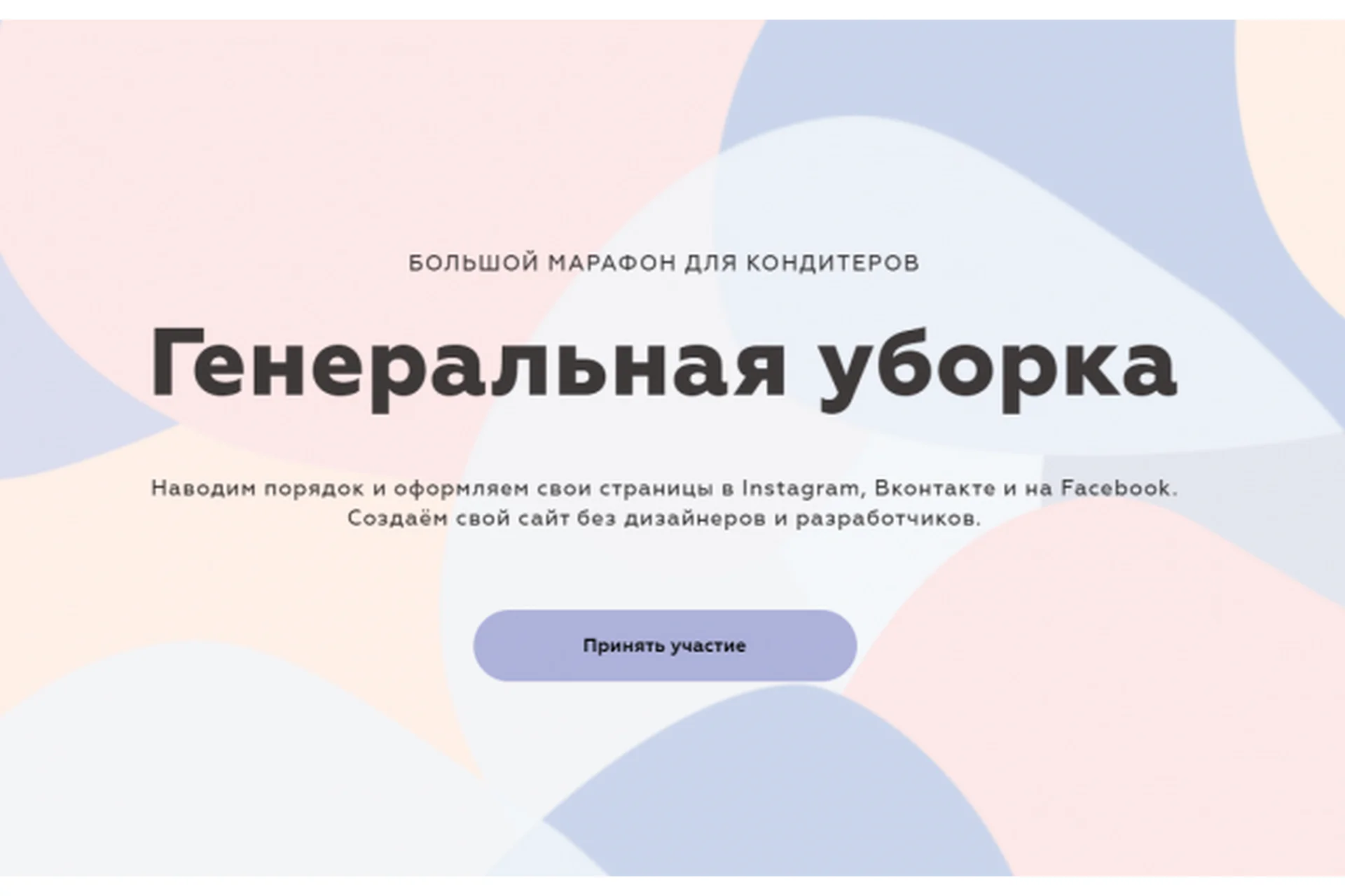 Генеральная уборка (Лана Казновская, Аня Кузнецова), фото 1 из 1.