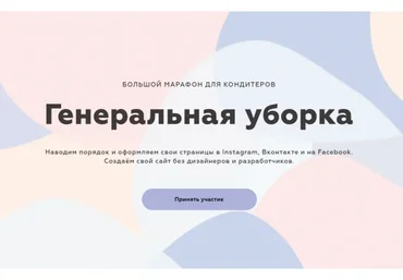 Генеральная уборка (Лана Казновская, Аня Кузнецова)