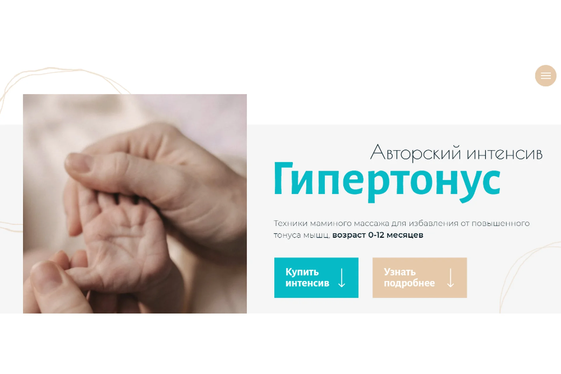 Гипертонус + Перевороты. Тариф Комбо без обратной связи (Анна Губина), фото 1 из 1.