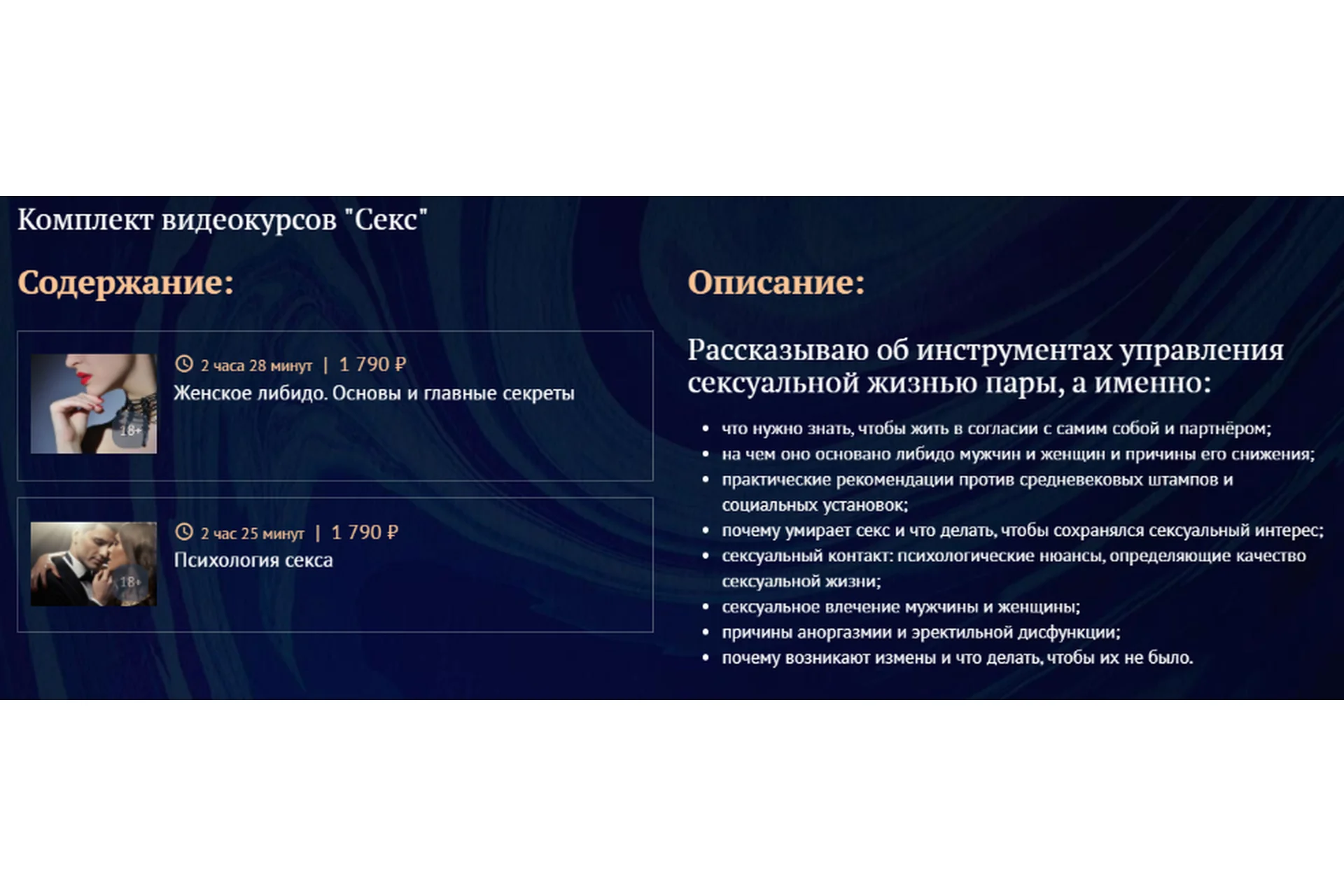 Комплект видеокурсов «Секс» (Айна Громова), фото 1 из 1.