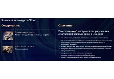 Комплект видеокурсов «Секс» (Айна Громова)