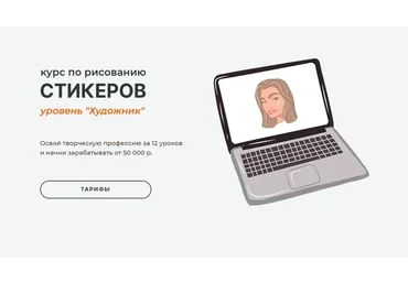Курс по рисованию стикеров для Stories. Уровень Художник.  С обратной связью (Юлия Бездарь)