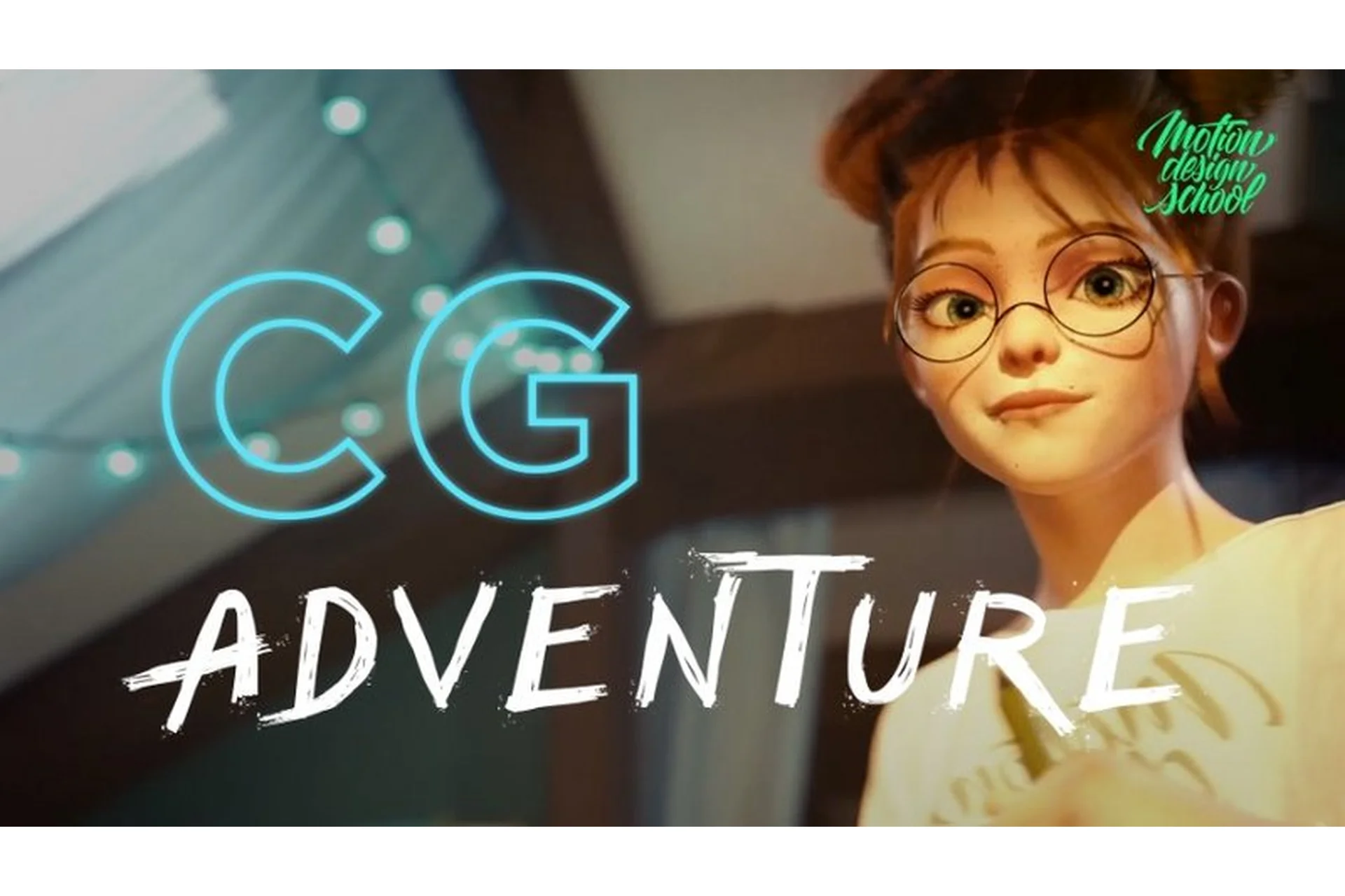 [Motion Design School] CG Adventure, фото 1 из 1.