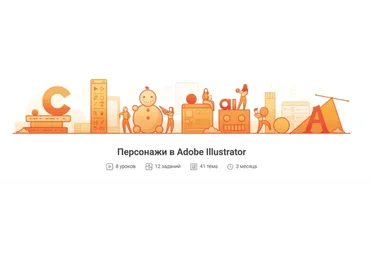 [Pixel]  Персонажи в Adobe Illustrator (Татьяна Климань)