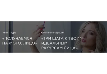 Получаемся на фото: лицо (Евгения Кулешова)