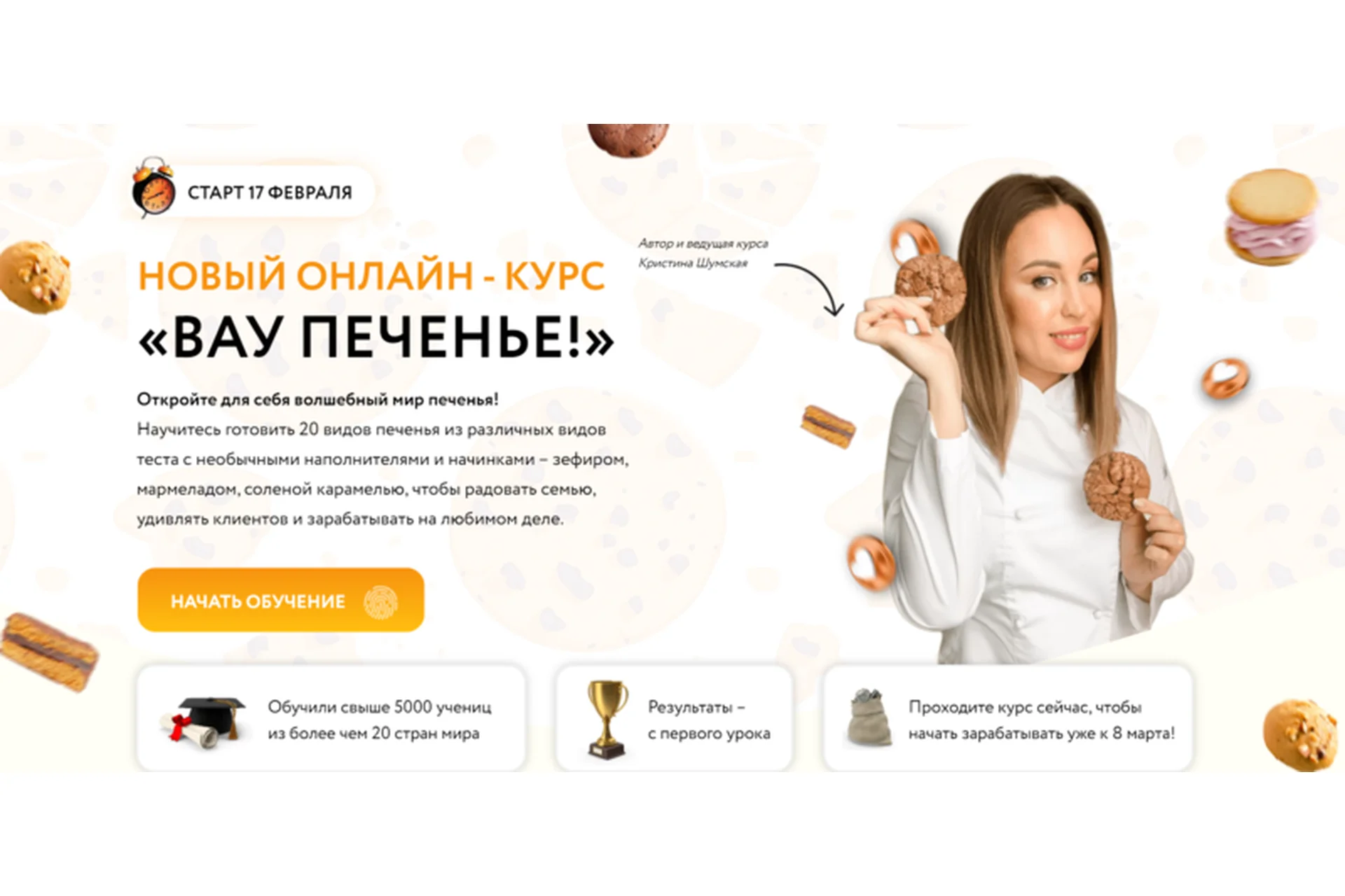 Вау печенье (Кристина Шумская), фото 1 из 1.