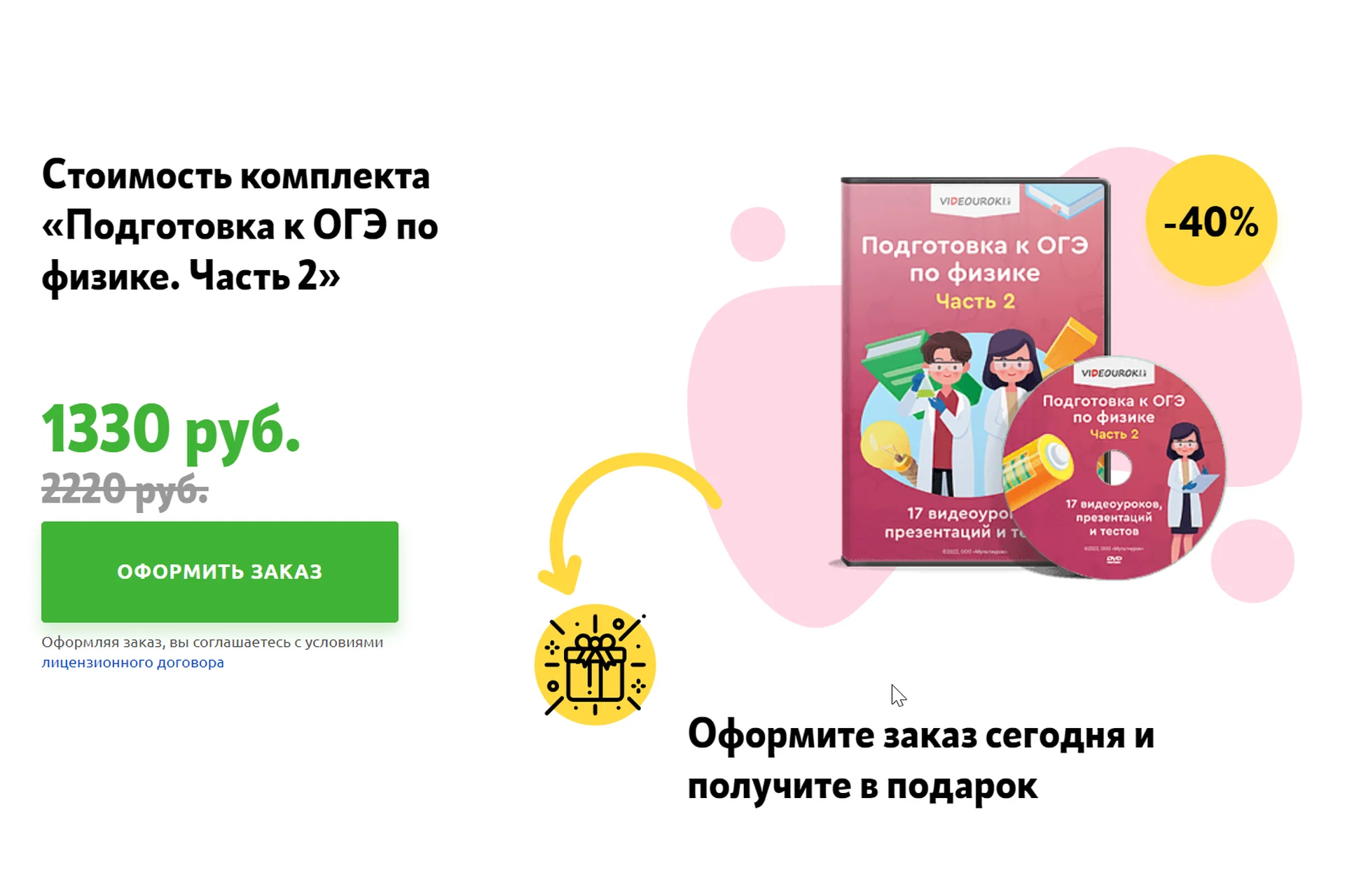 [Videouroki] Комплект материалов по физике для подготовки к ОГЭ. Часть 2 (Дмитрий Тарасов), фото 1 из 1.