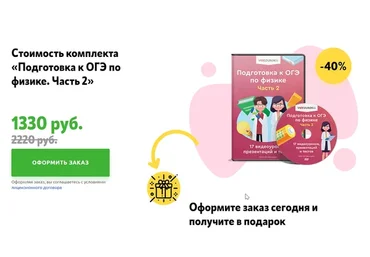 [Videouroki] Комплект материалов по физике для подготовки к ОГЭ. Часть 2 (Дмитрий Тарасов)