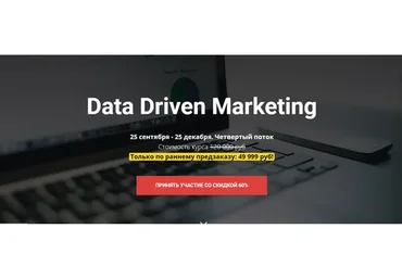 [Academy Paper Planes] Data Driven Marketing  (Илья Балахнин)