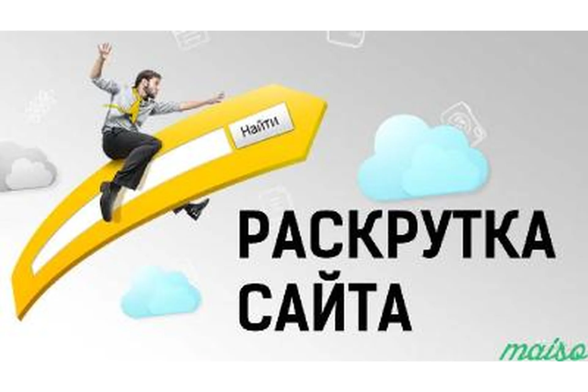 Как раскрутить сайт с нулевым бюджетом (Антон Дронов), фото 1 из 1.