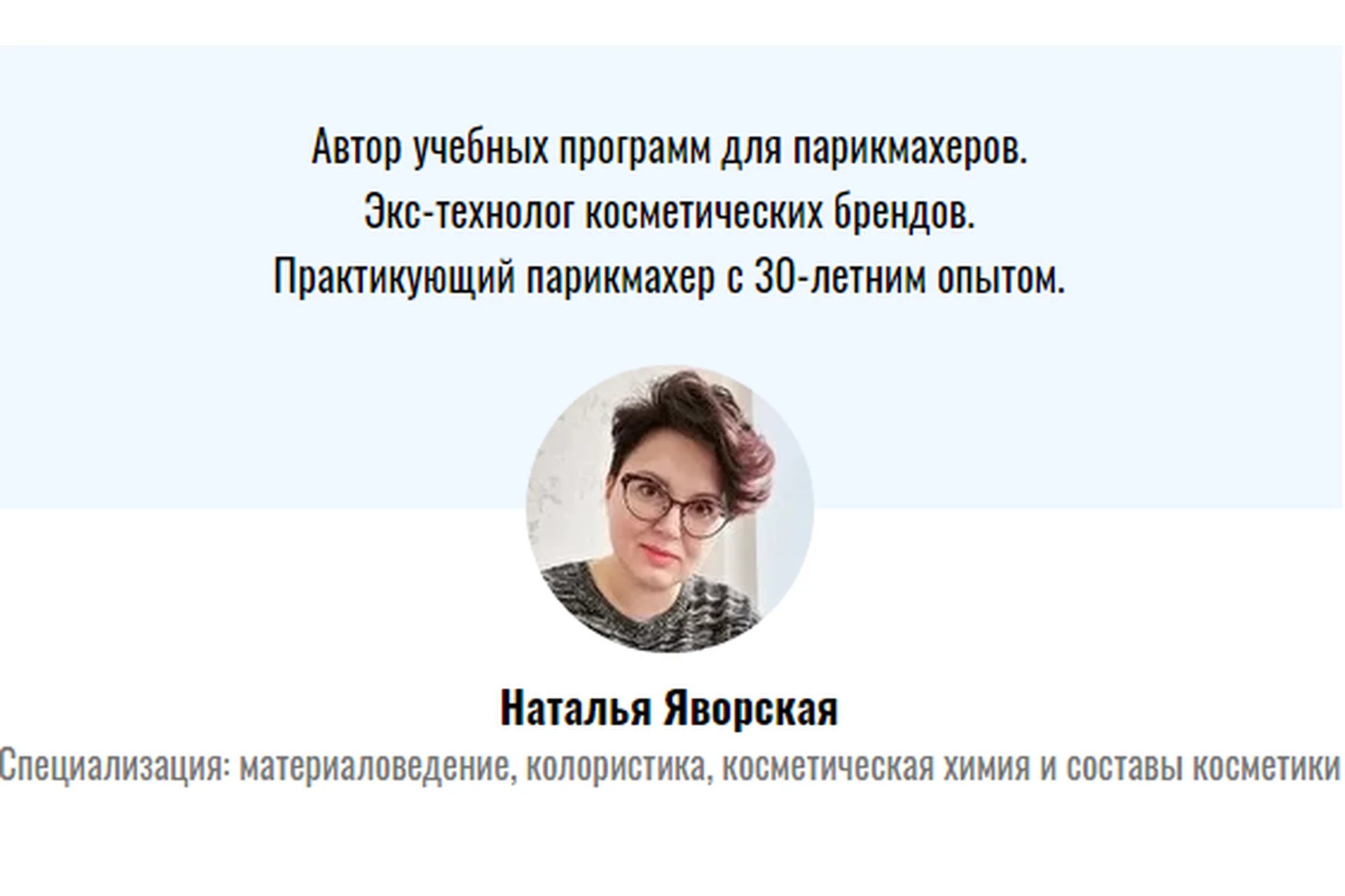 Материаловедение для парикмахеров. Апрель 2020 (Наталья Яворская), фото 1 из 1.