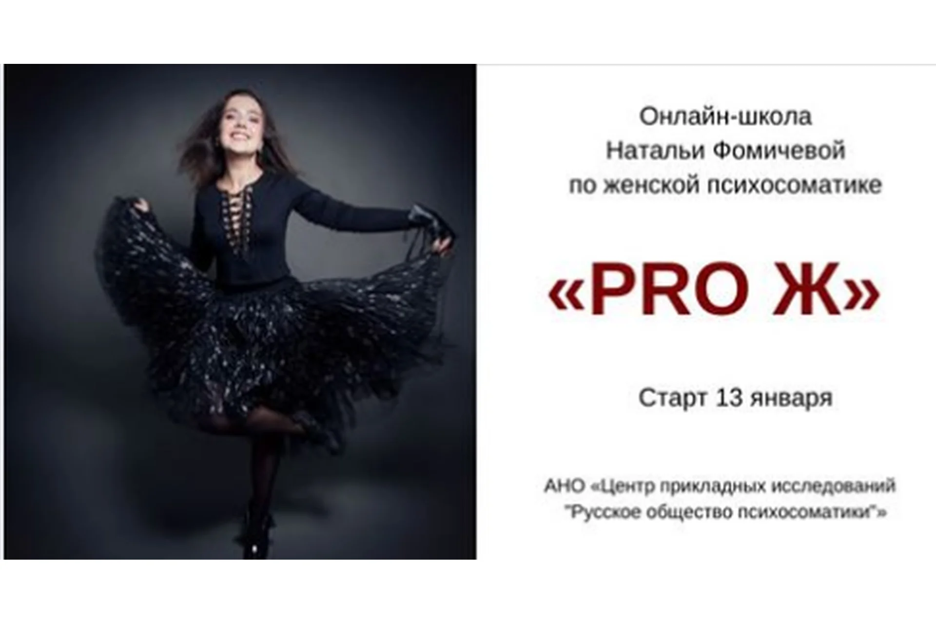 Онлайн-школа по женской психосоматике «Pro Ж». Пакет «Наблюдатель» (Наталья Фомичева), фото 1 из 1.