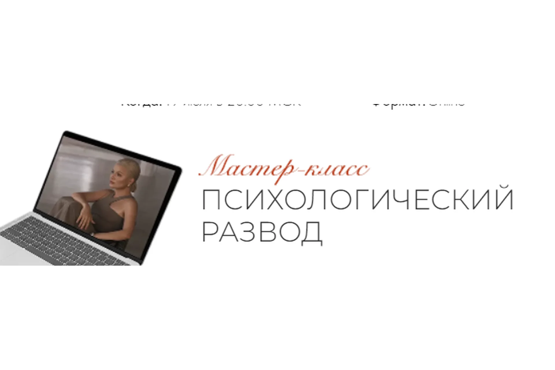 Психологический развод (Тата Феодориди), фото 1 из 1.