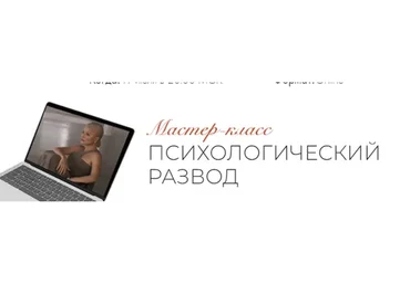 Психологический развод (Тата Феодориди)