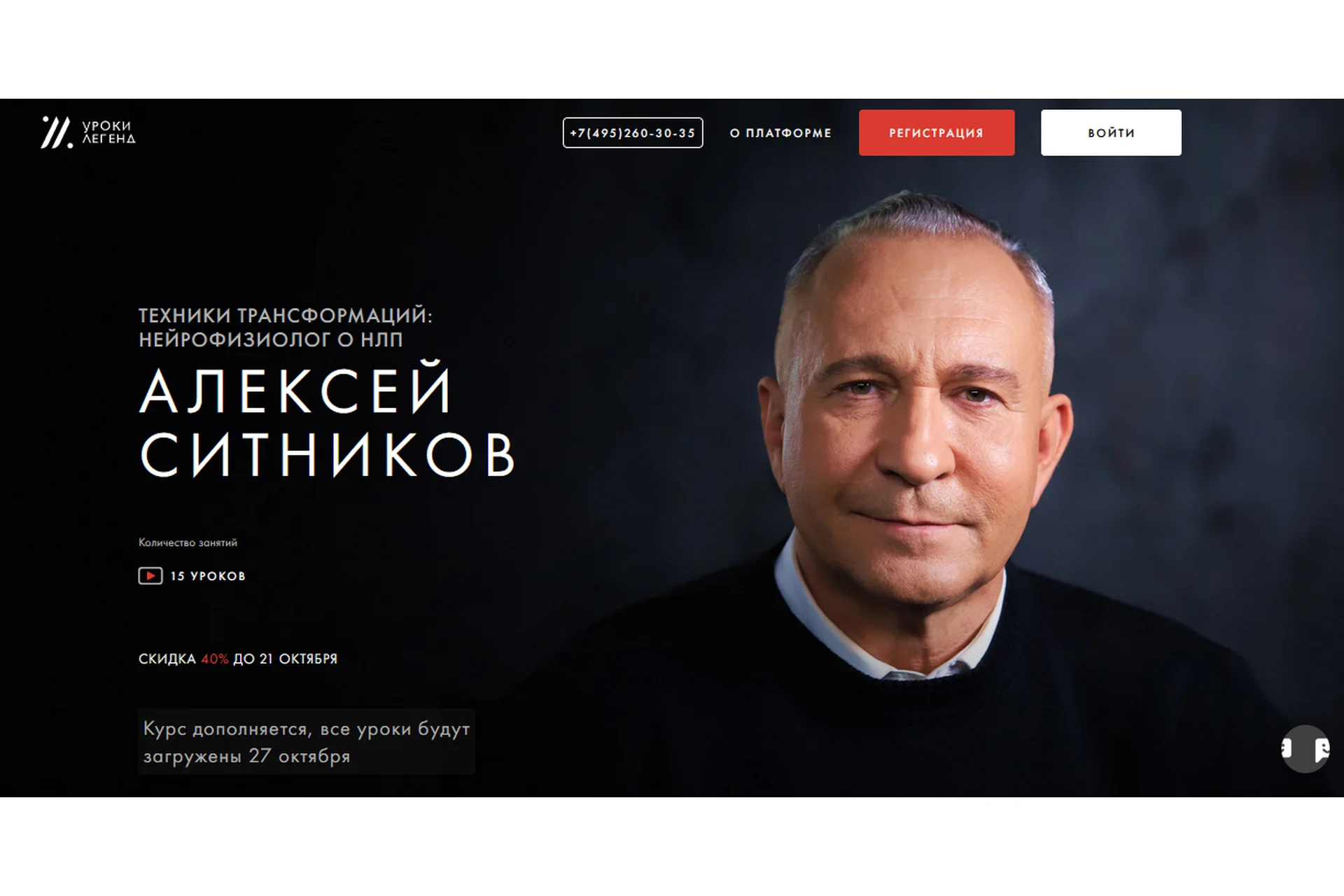 [Уроки легенд] Техники трансформаций: нейрофизиолог о НЛП. Тариф «Курс навсегда»  (Алексей Ситников), фото 1 из 1.