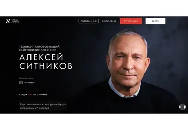[Уроки легенд] Техники трансформаций: нейрофизиолог о НЛП. Тариф «Курс навсегда»  (Алексей Ситников)